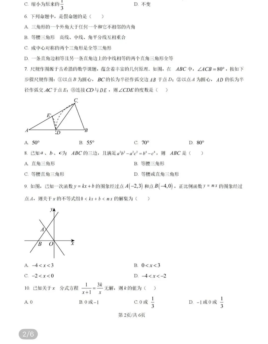 名校真题6 第53张