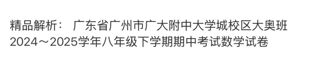 名校真题6 第54张