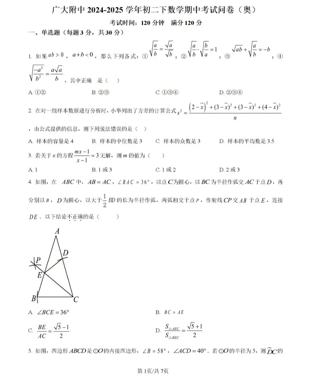 名校真题6 第55张
