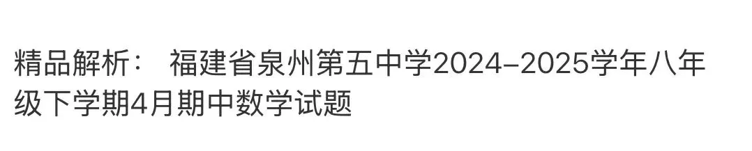 名校真题6 第56张