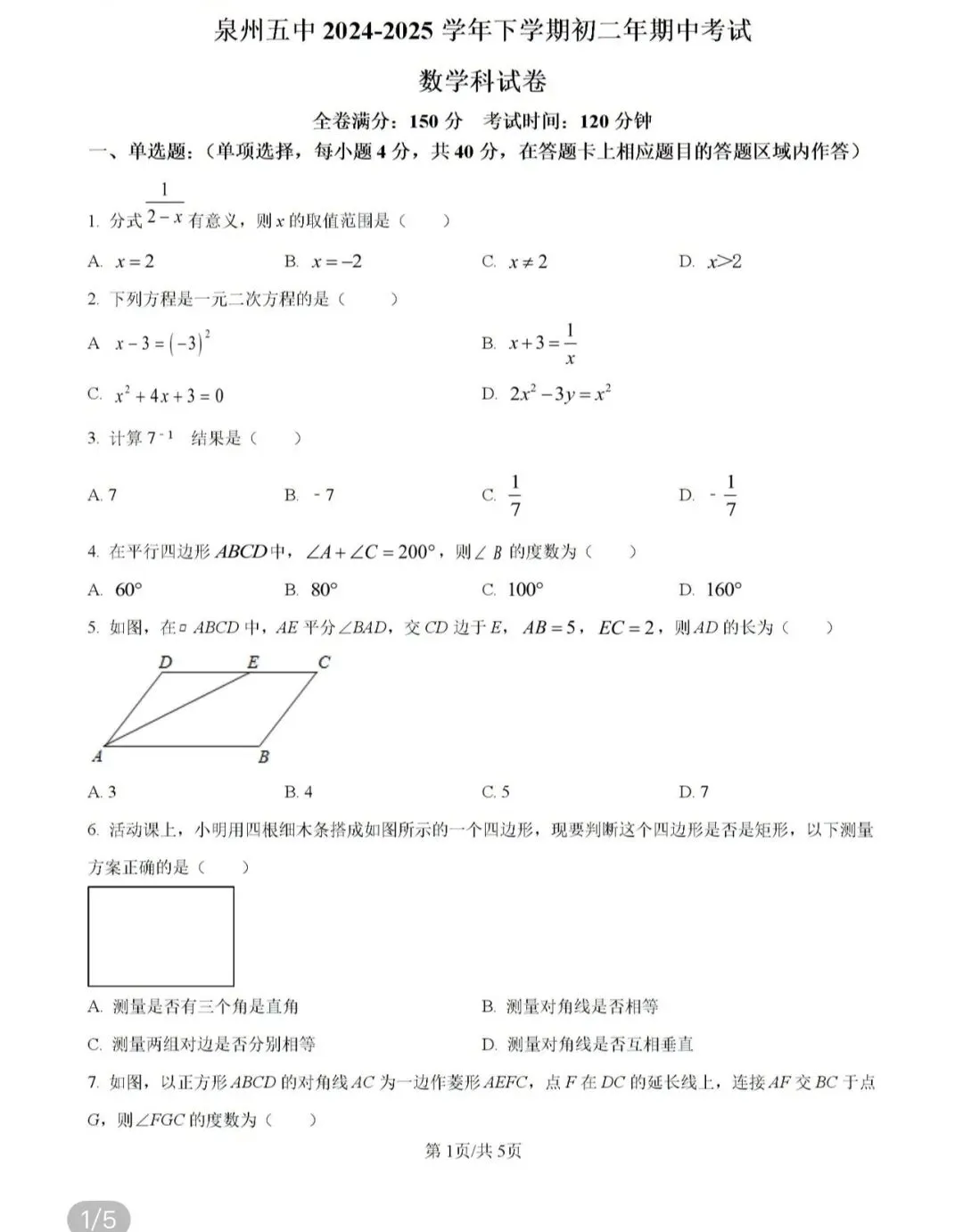 名校真题6 第57张