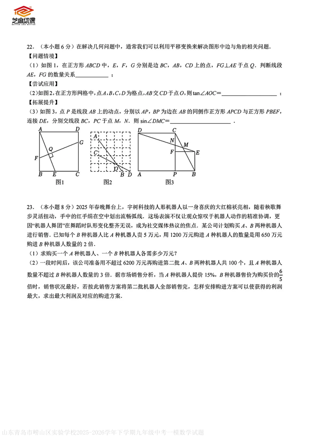 2026年崂山一模数学试卷 第13张