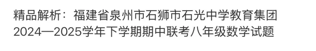 名校真题6 第58张