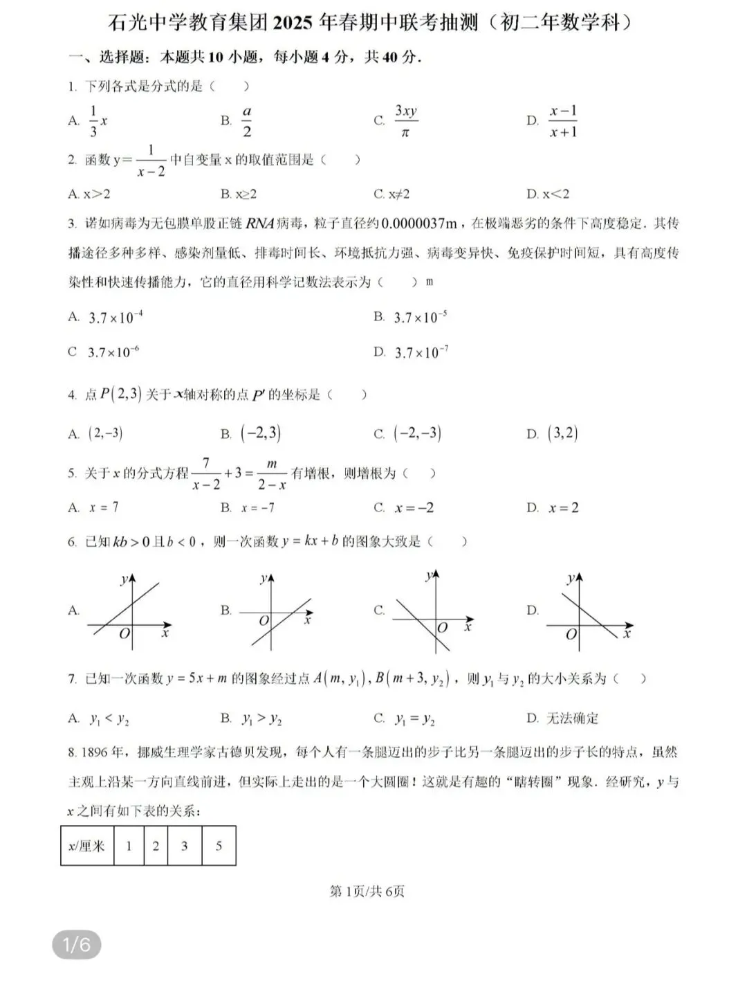 名校真题6 第59张