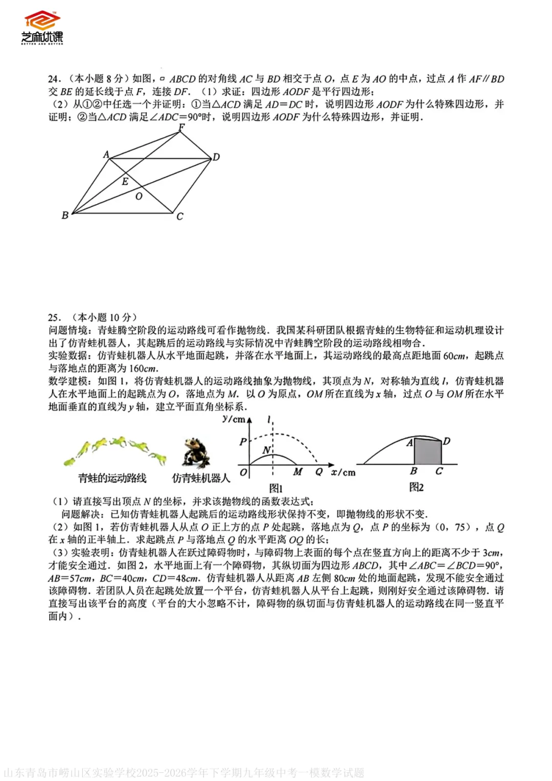 2026年崂山一模数学试卷 第14张