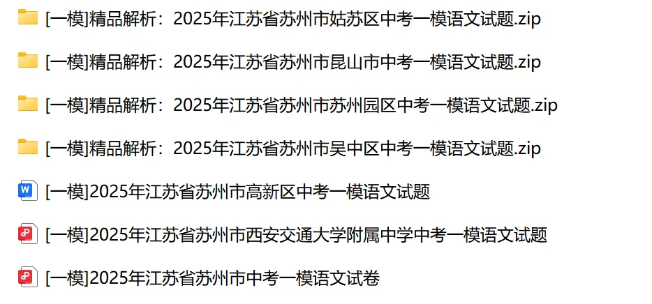 【真题】2025年一模语数英物化(原卷+解析) 第2张