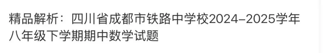 名校真题6 第60张