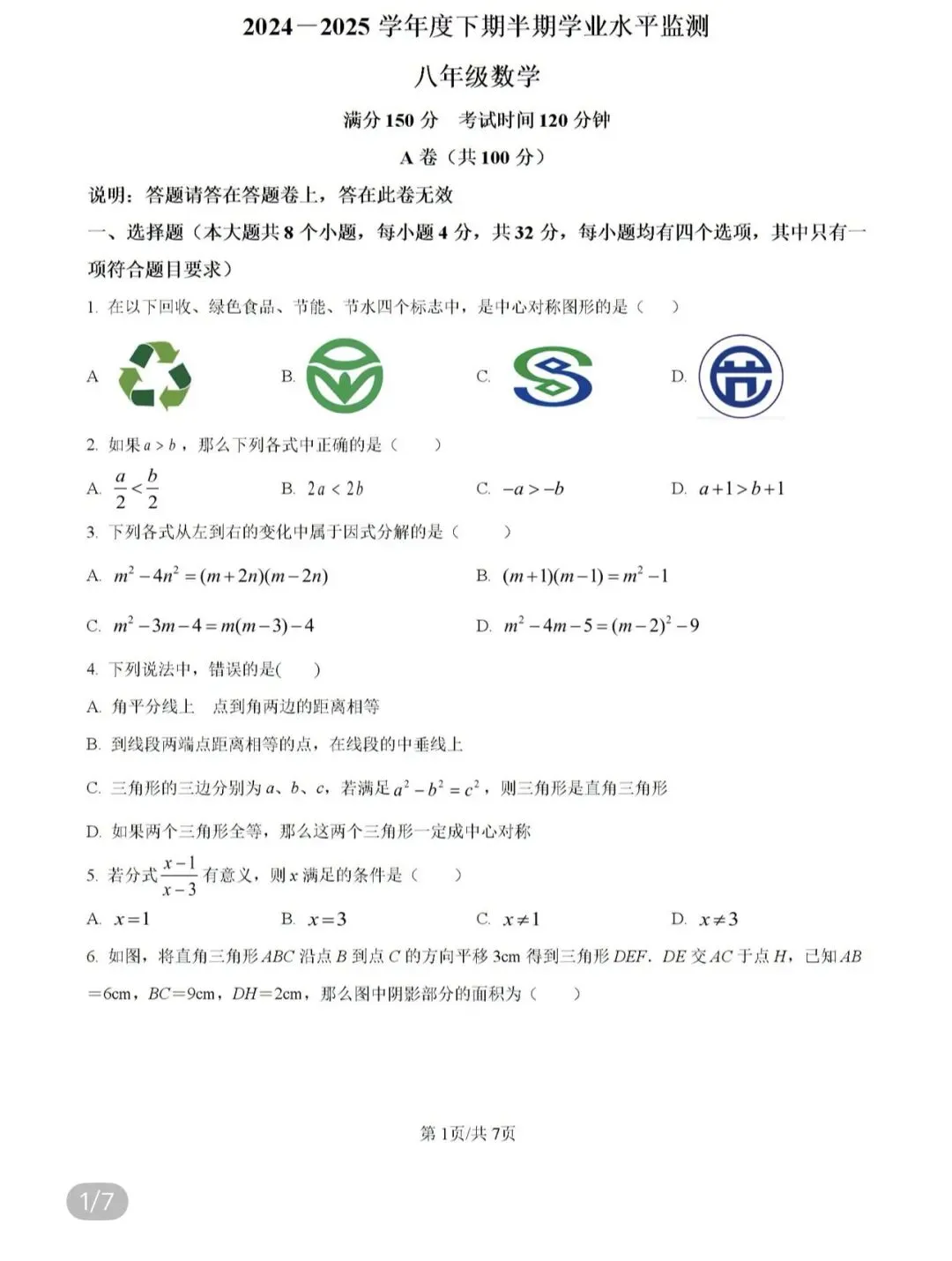 名校真题6 第61张