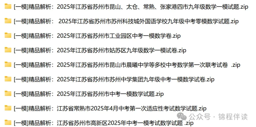 【真题】2025年一模语数英物化(原卷+解析) 第3张