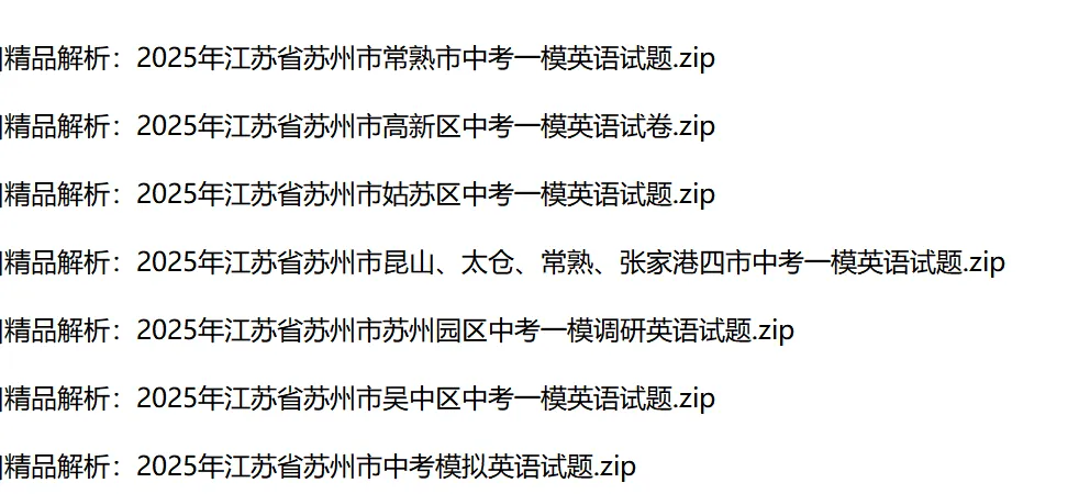 【真题】2025年一模语数英物化(原卷+解析) 第4张