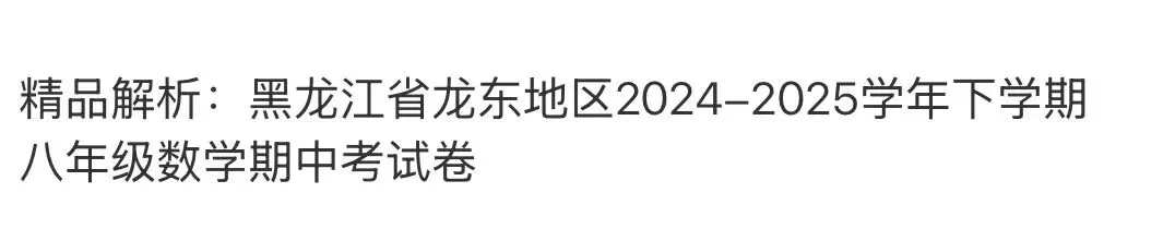 名校真题6 第62张