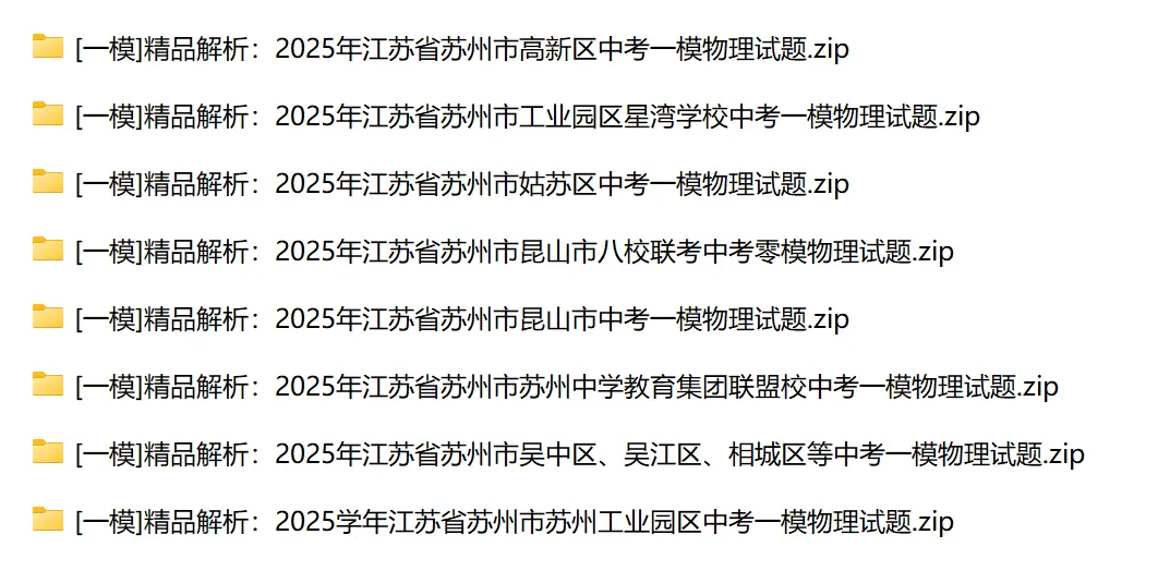 【真题】2025年一模语数英物化(原卷+解析) 第5张
