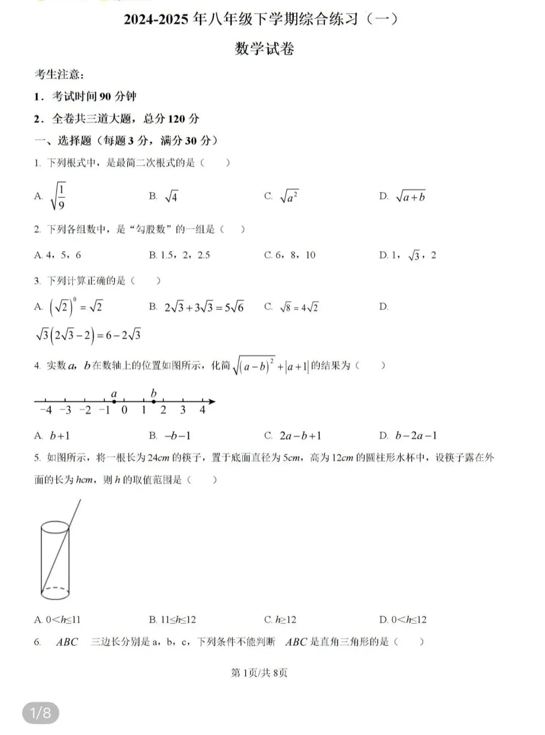 名校真题6 第63张