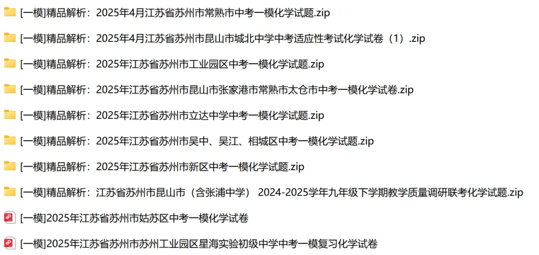 【真题】2025年一模语数英物化(原卷+解析) 第6张