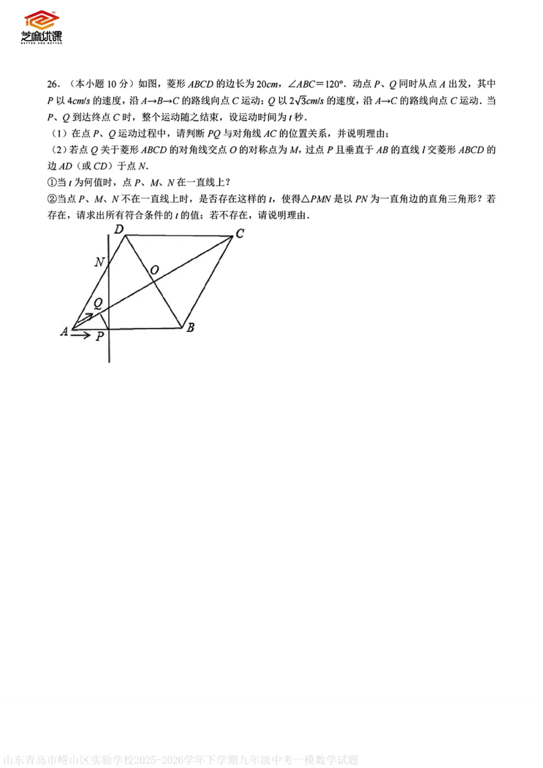 2026年崂山一模数学试卷 第15张