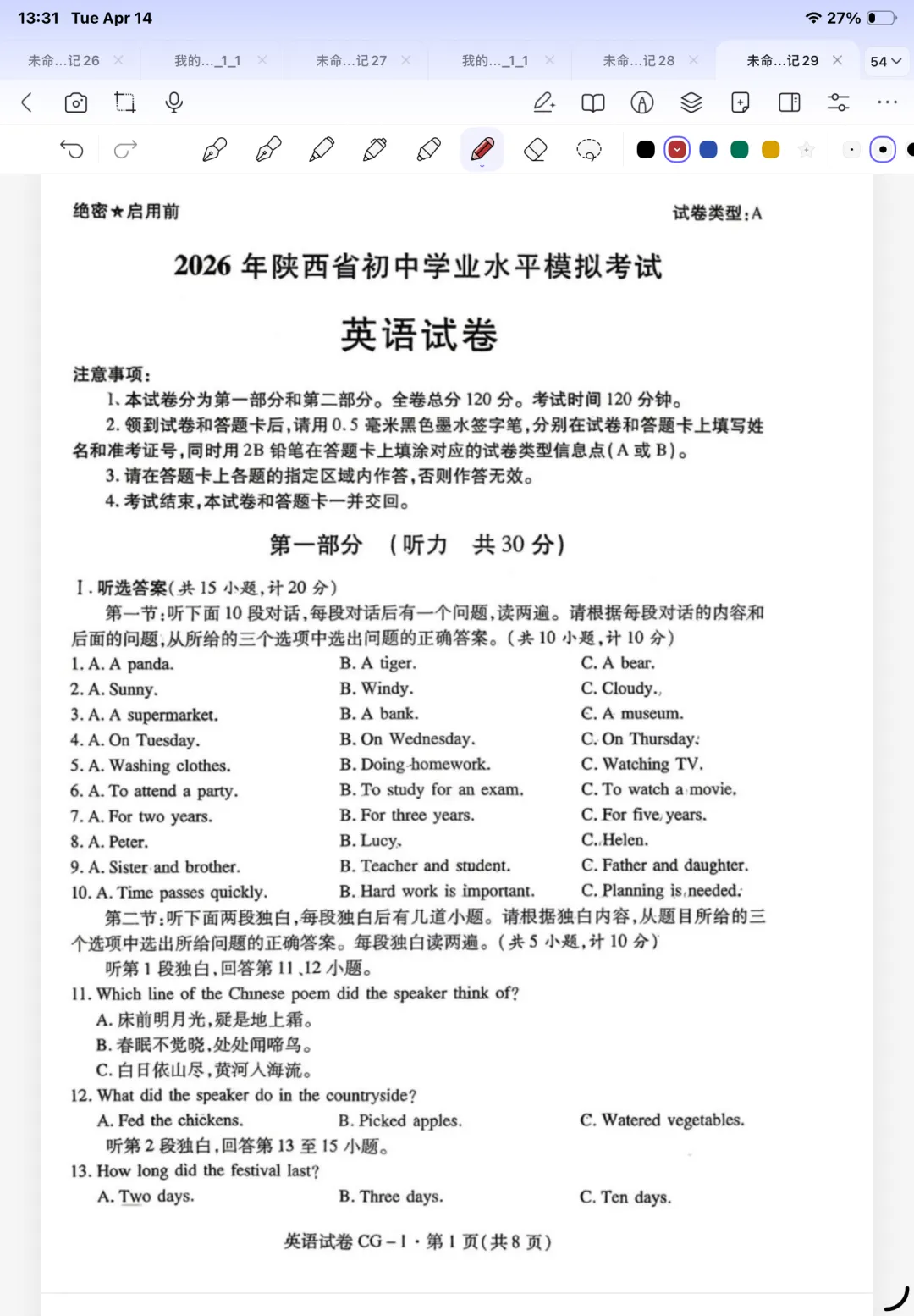 中考套卷-2026年学业水平测试模拟卷(含新题型) 第1张