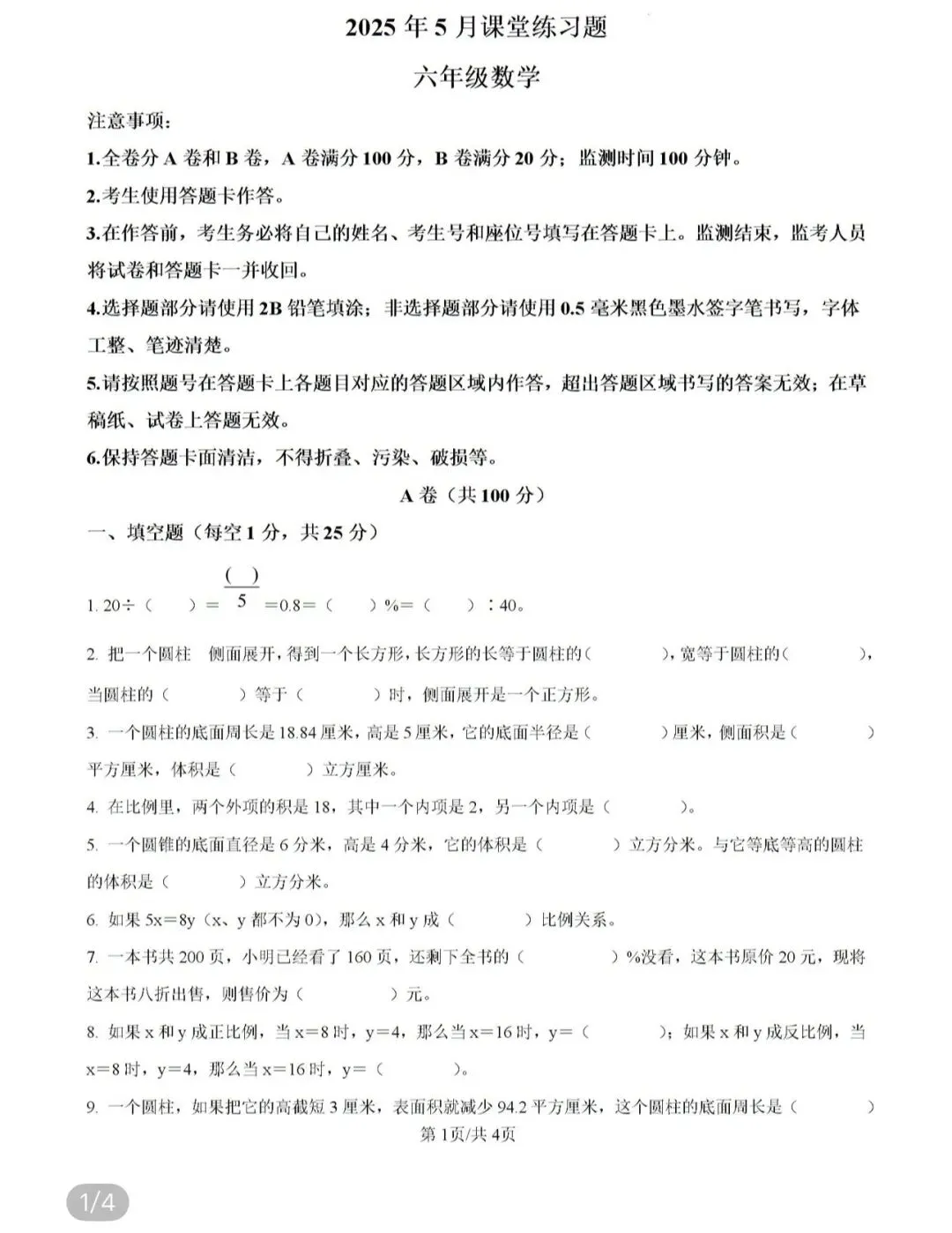 小学真题2 第49张