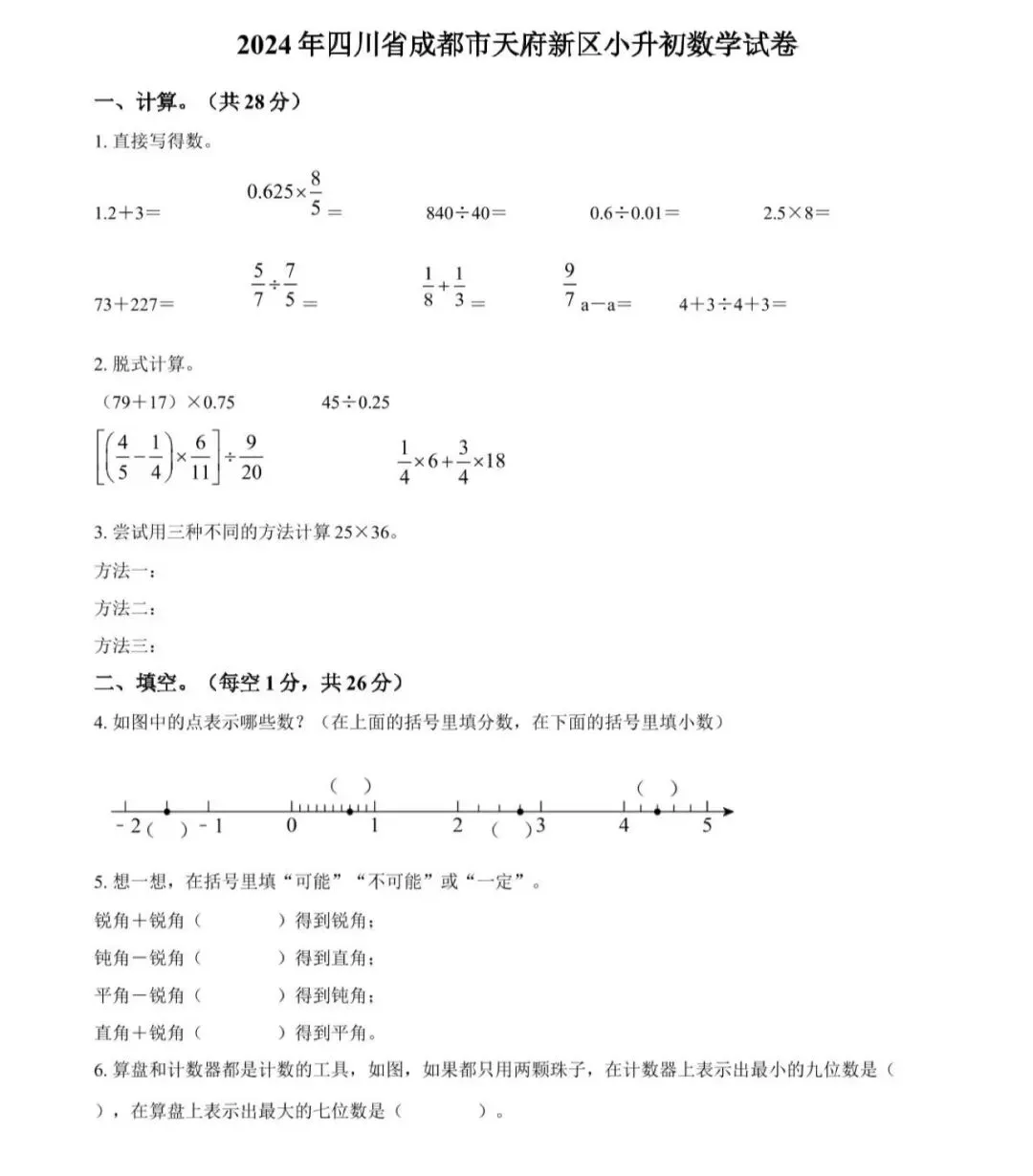 小学真题2 第50张