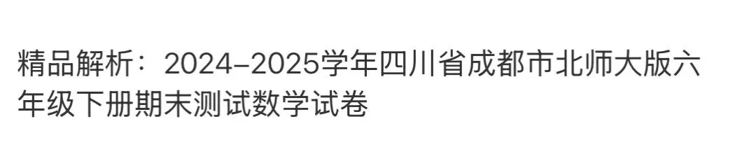 小学真题2 第51张