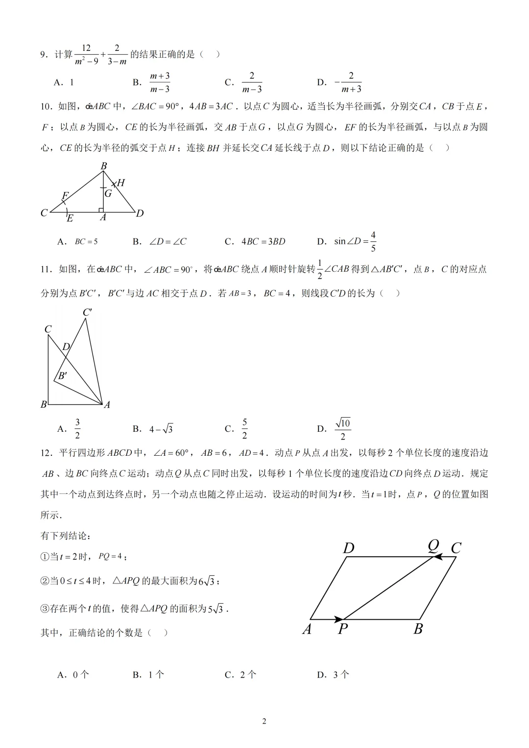 天津河东区2025-2026九年级一模试卷 第3张