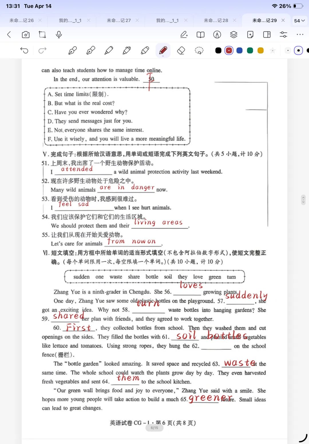 中考套卷-2026年学业水平测试模拟卷(含新题型) 第6张