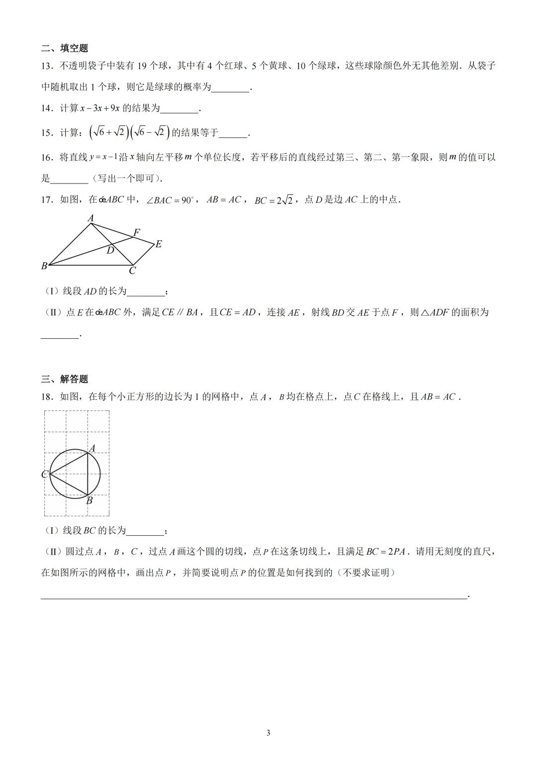 天津河东区2025-2026九年级一模试卷 第4张