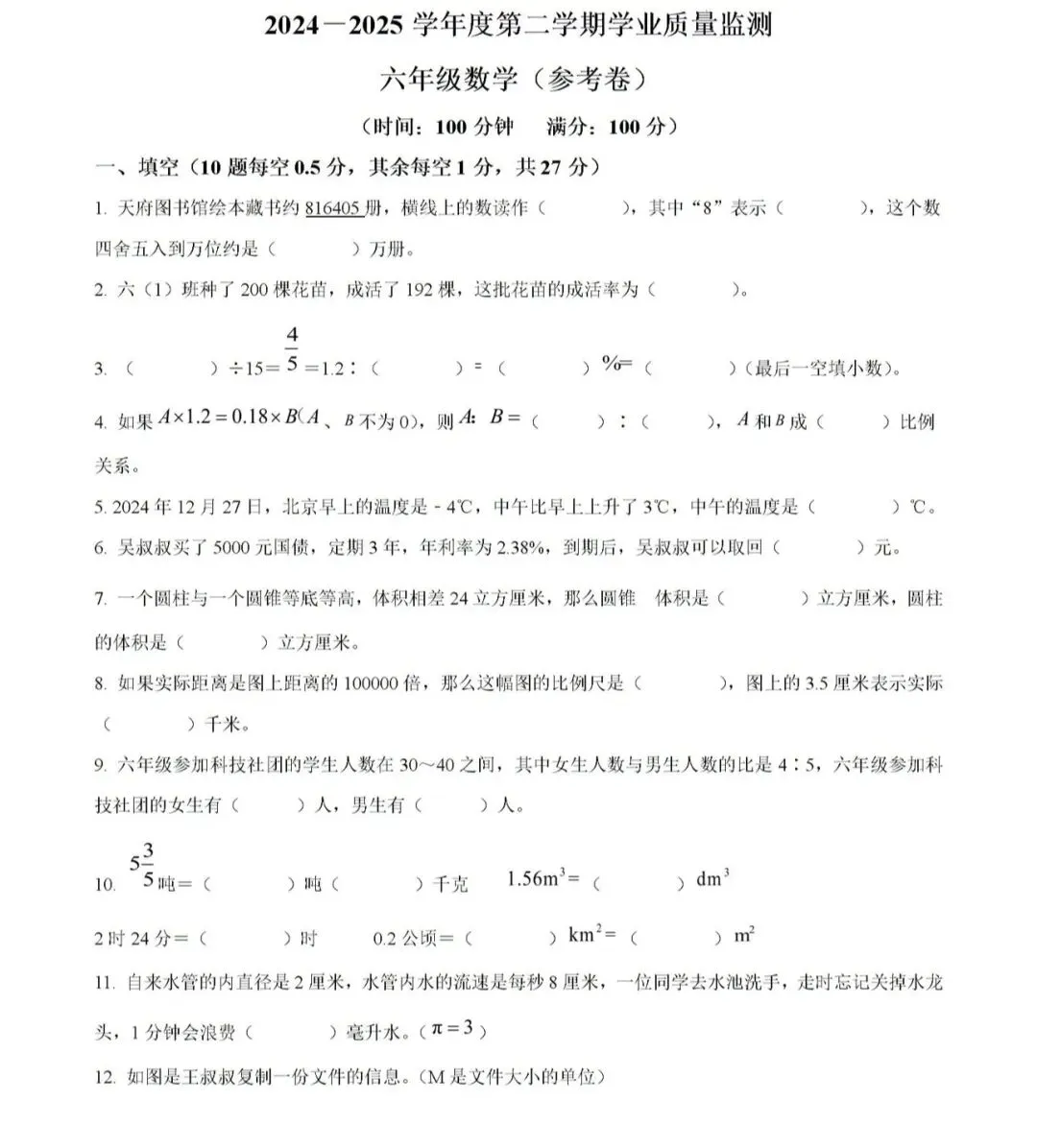 小学真题2 第52张