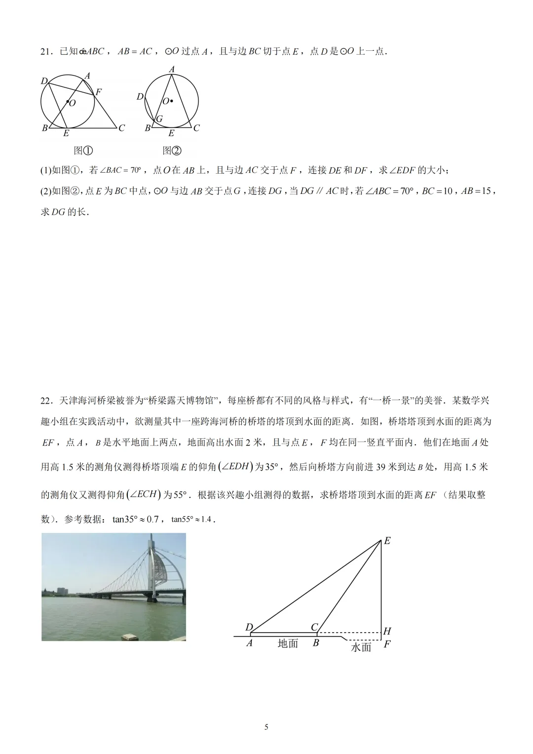 天津河东区2025-2026九年级一模试卷 第6张