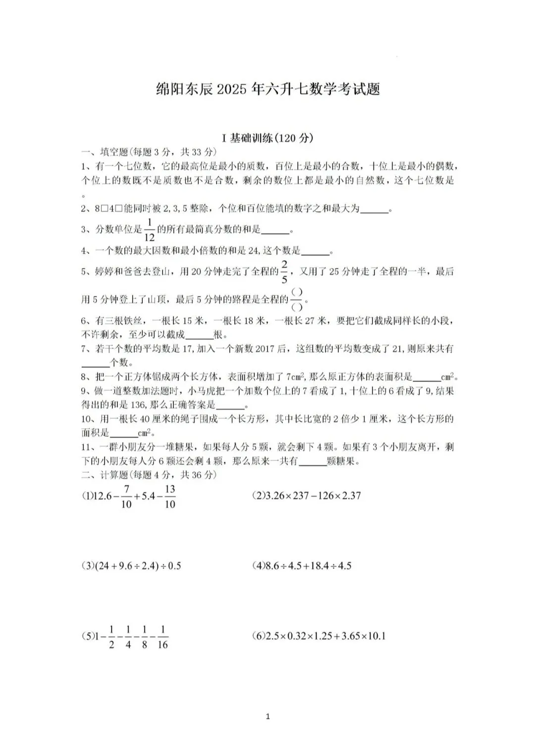 小学真题2 第54张