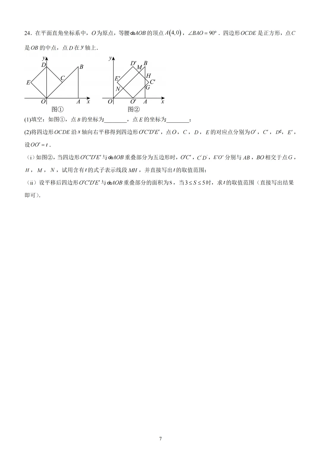 天津河东区2025-2026九年级一模试卷 第8张
