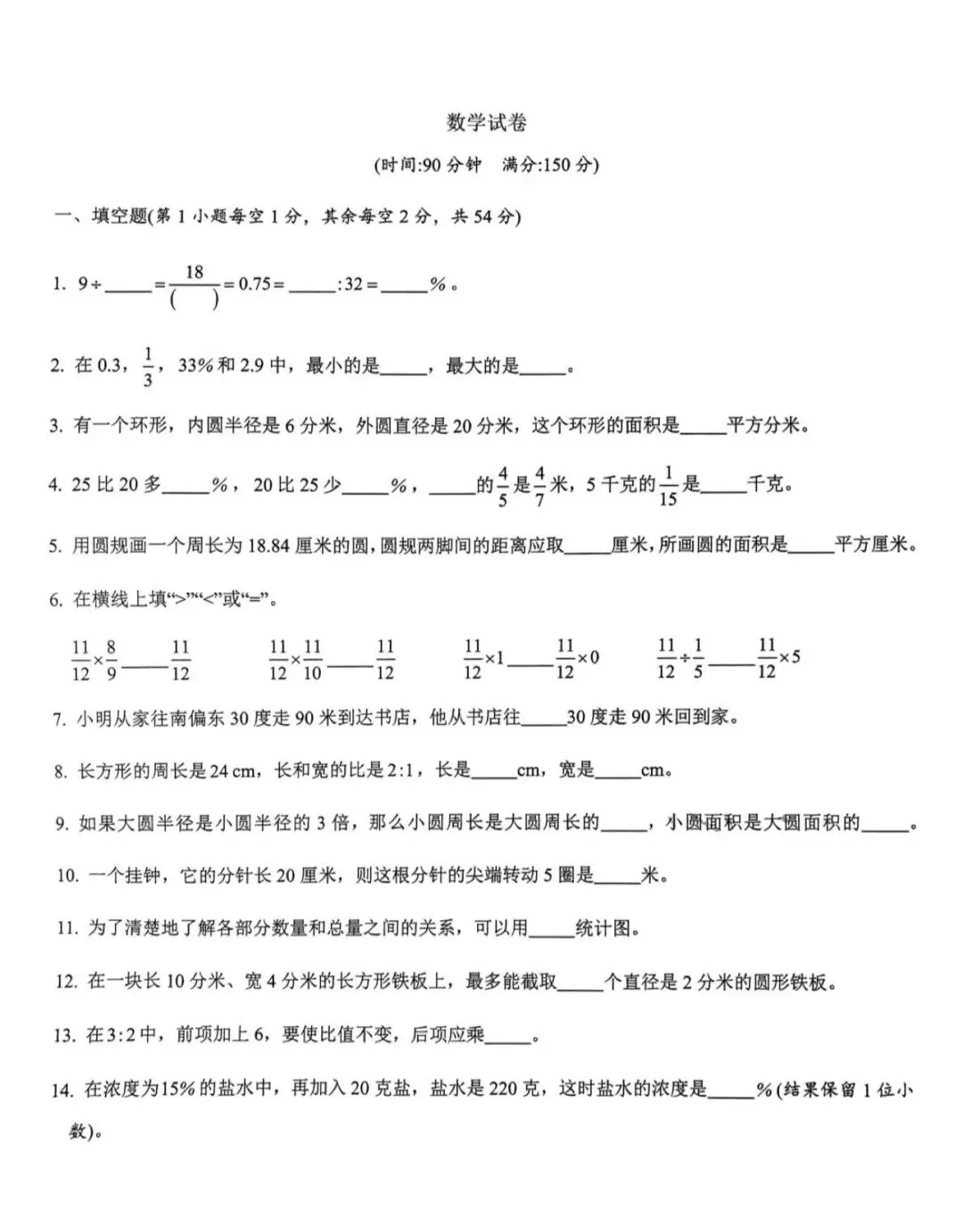 小学真题2 第56张