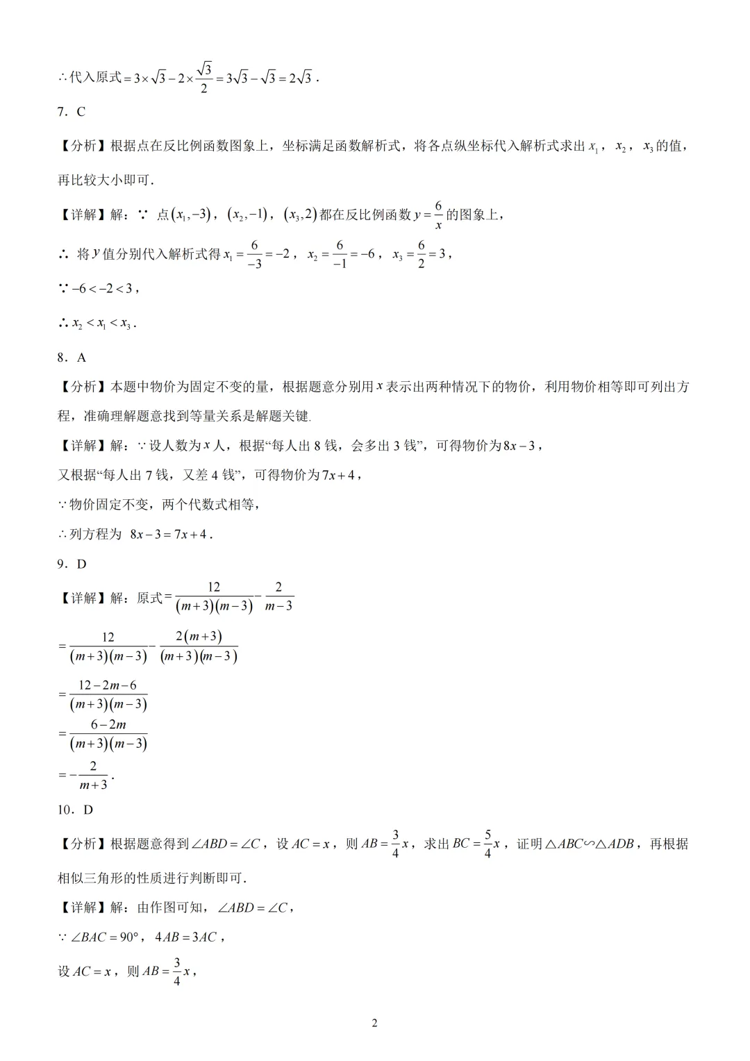 天津河东区2025-2026九年级一模试卷 第11张