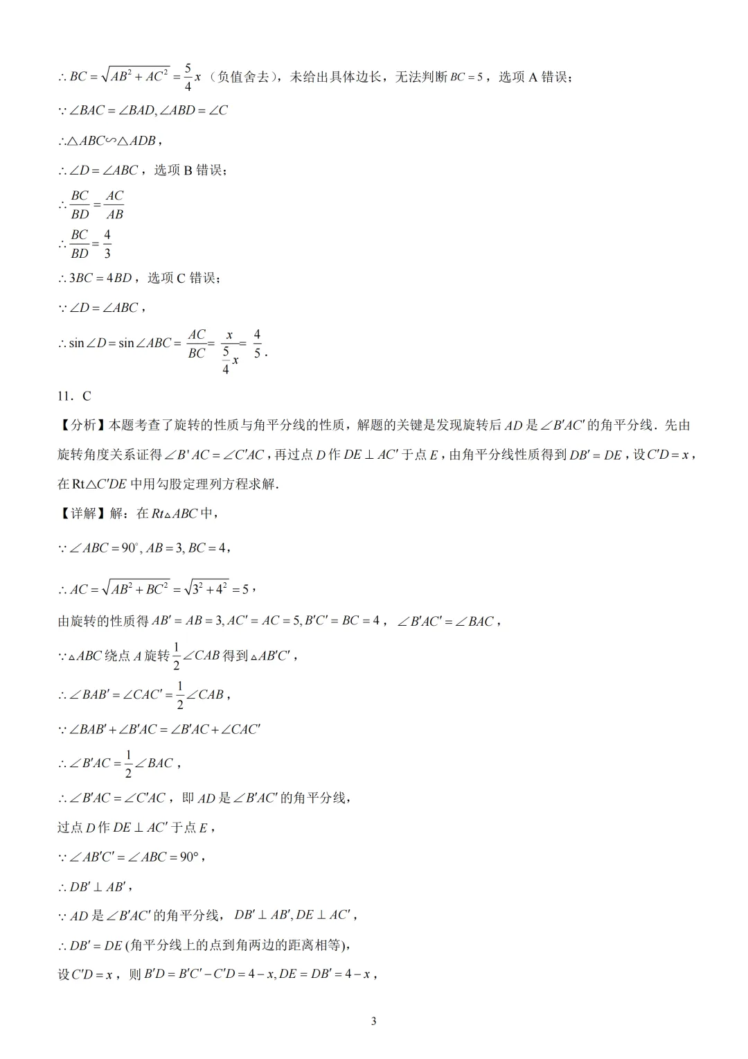 天津河东区2025-2026九年级一模试卷 第12张