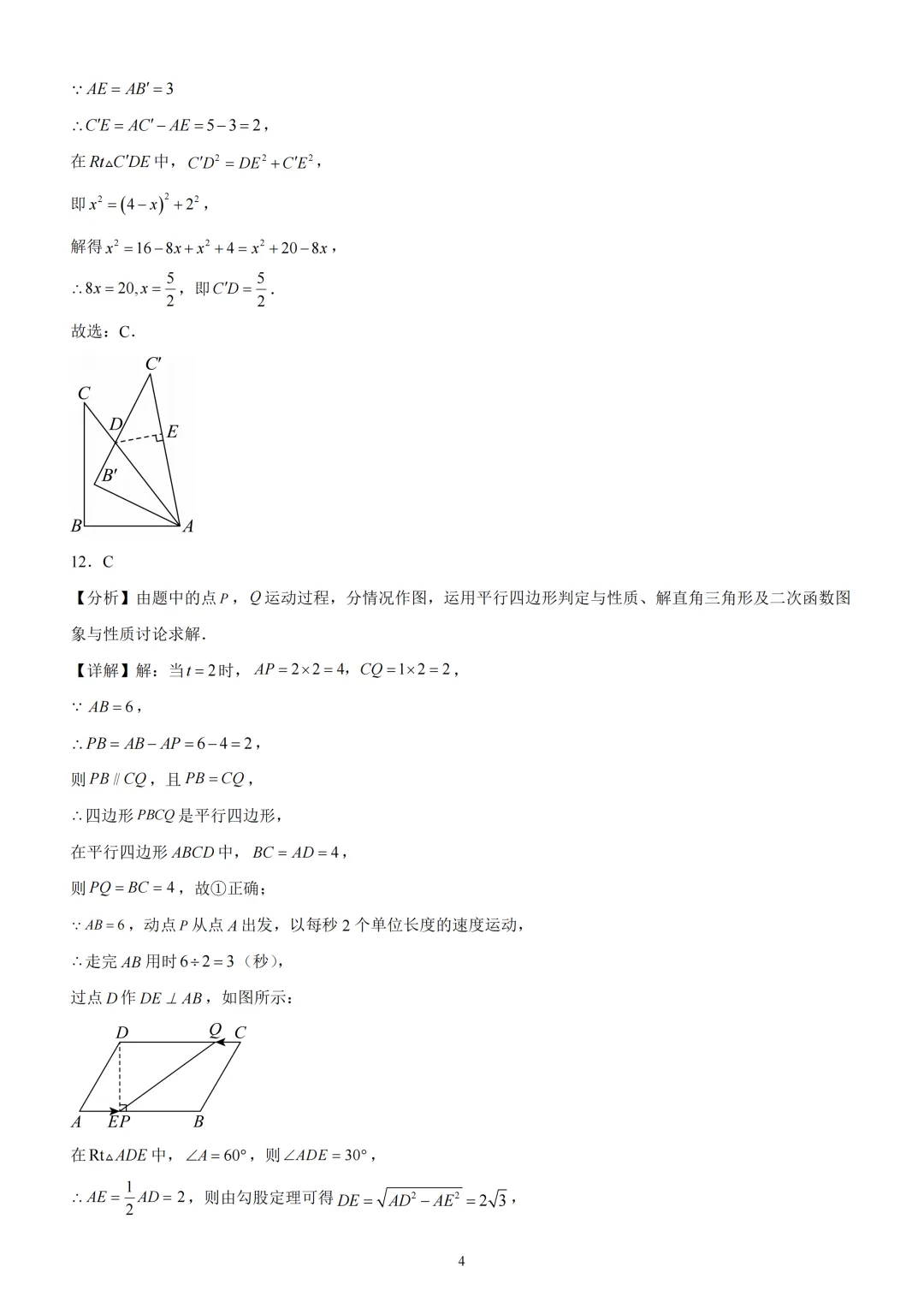 天津河东区2025-2026九年级一模试卷 第13张