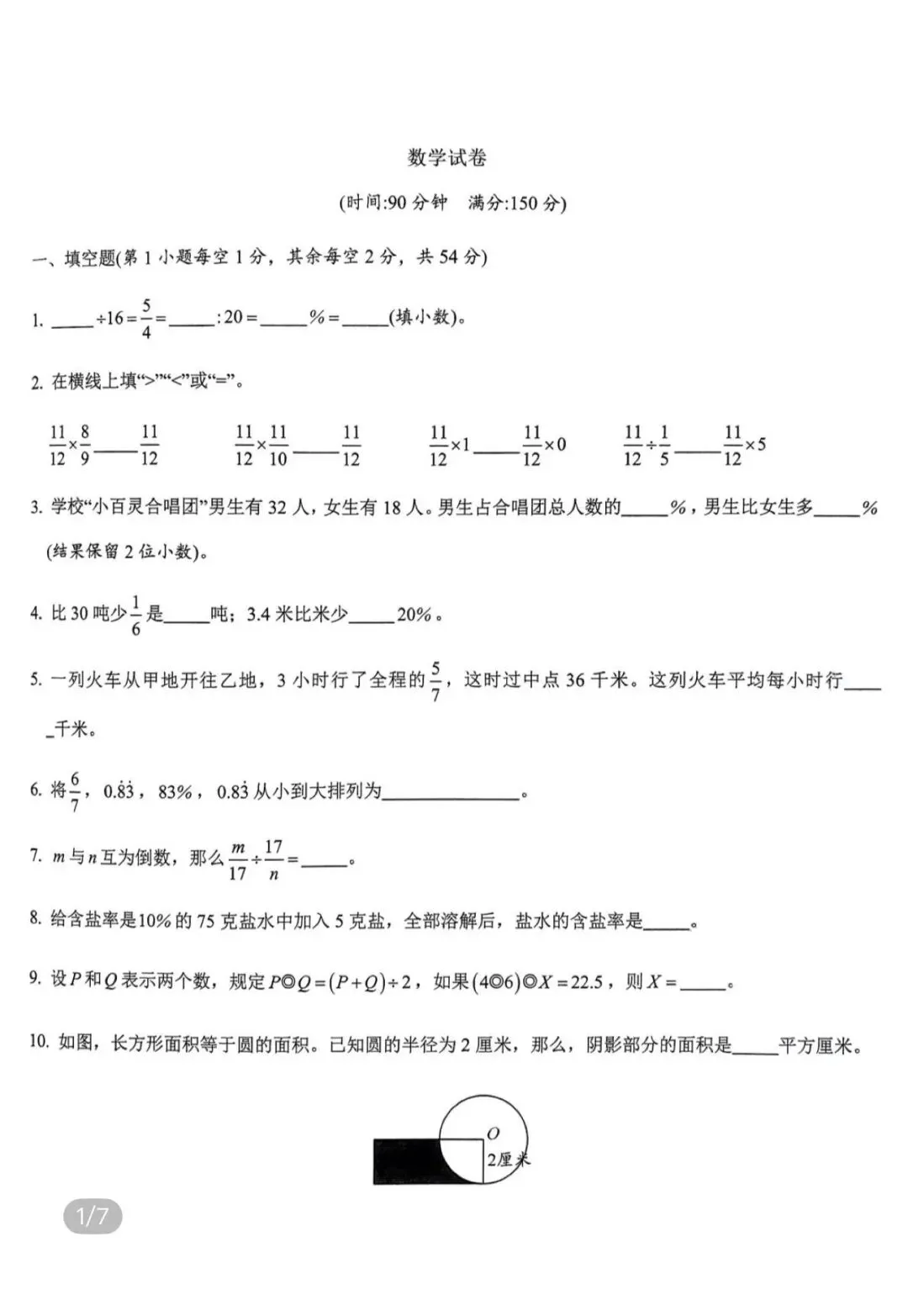 小学真题2 第58张