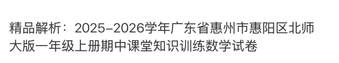 小学真题2 第59张