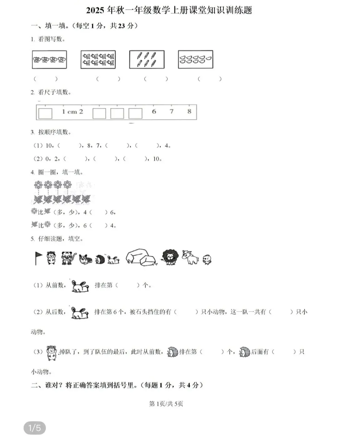 小学真题2 第60张