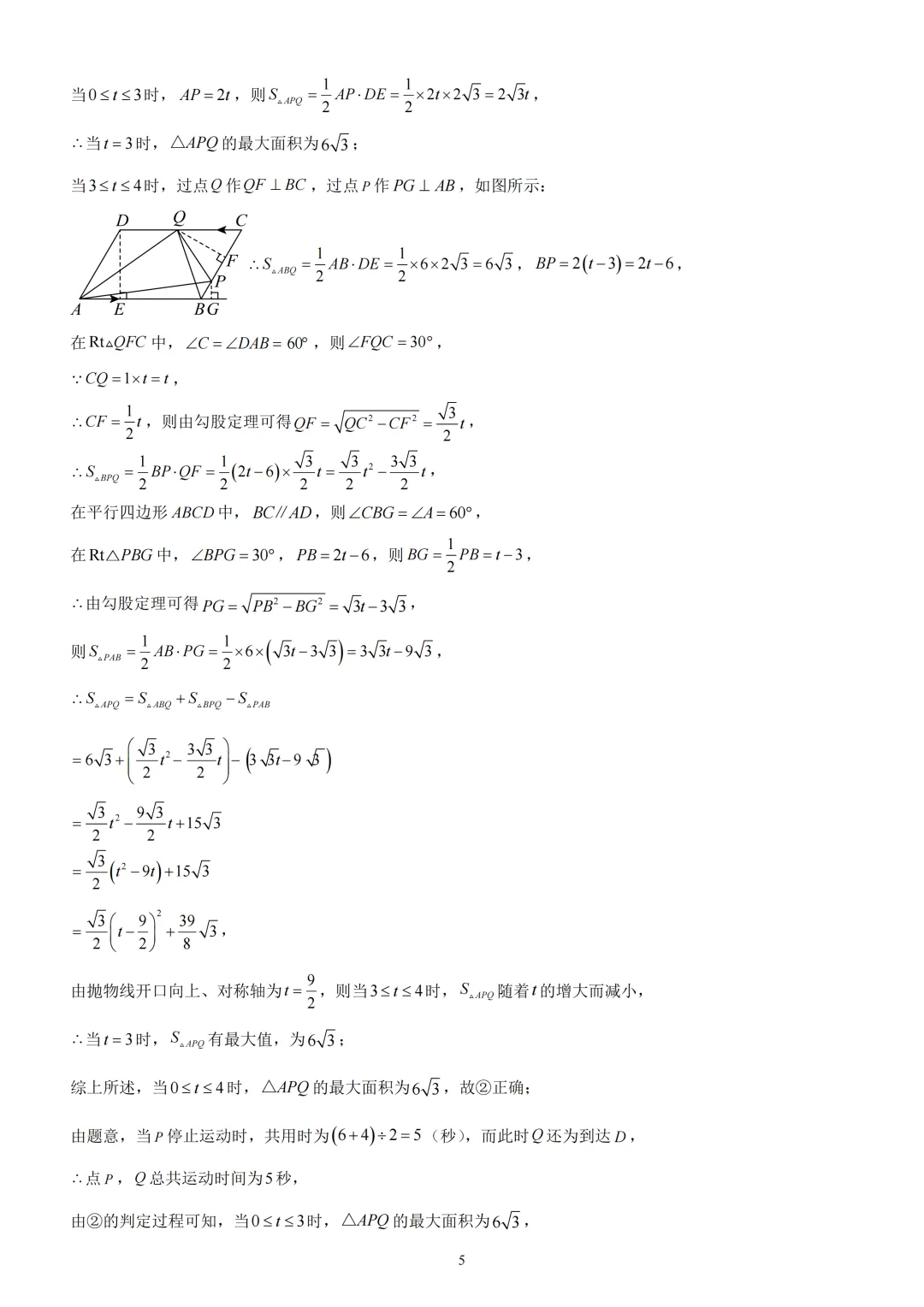 天津河东区2025-2026九年级一模试卷 第14张