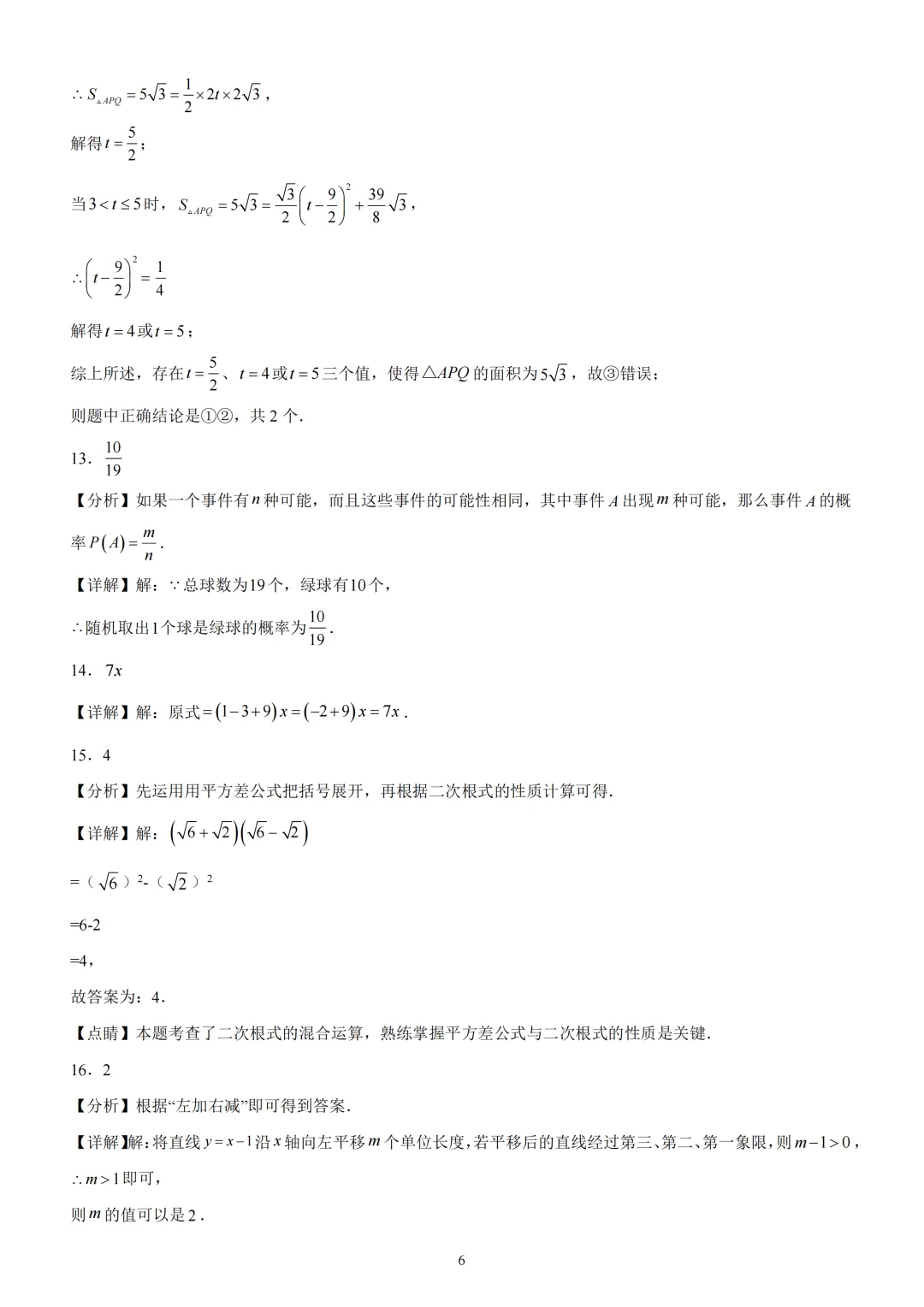 天津河东区2025-2026九年级一模试卷 第15张