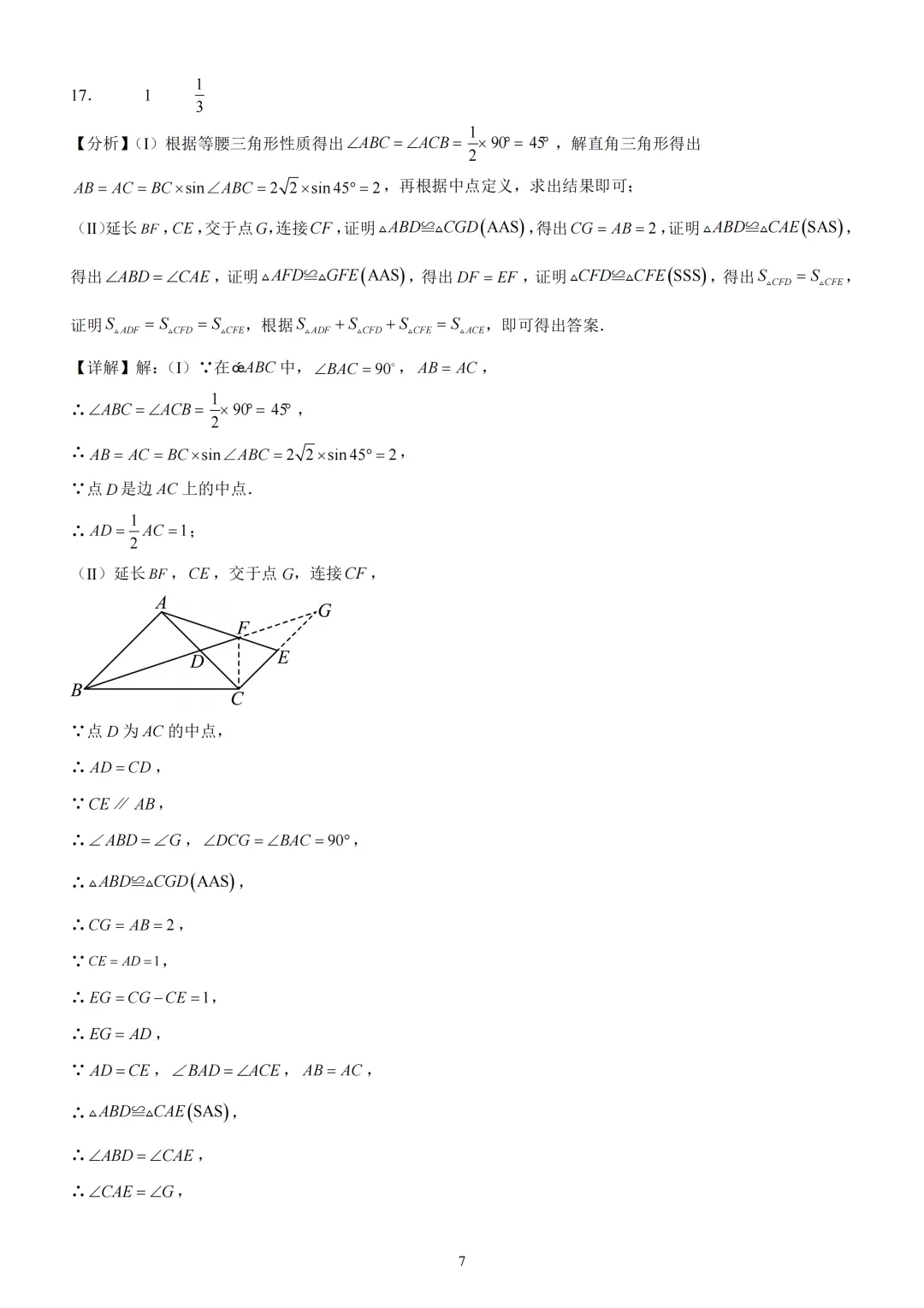 天津河东区2025-2026九年级一模试卷 第16张