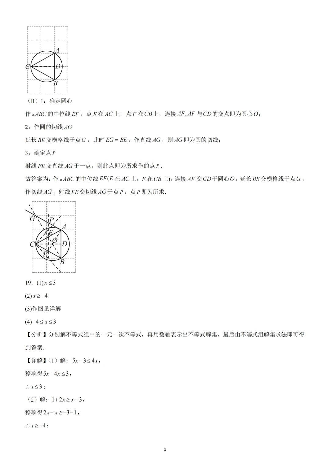 天津河东区2025-2026九年级一模试卷 第18张