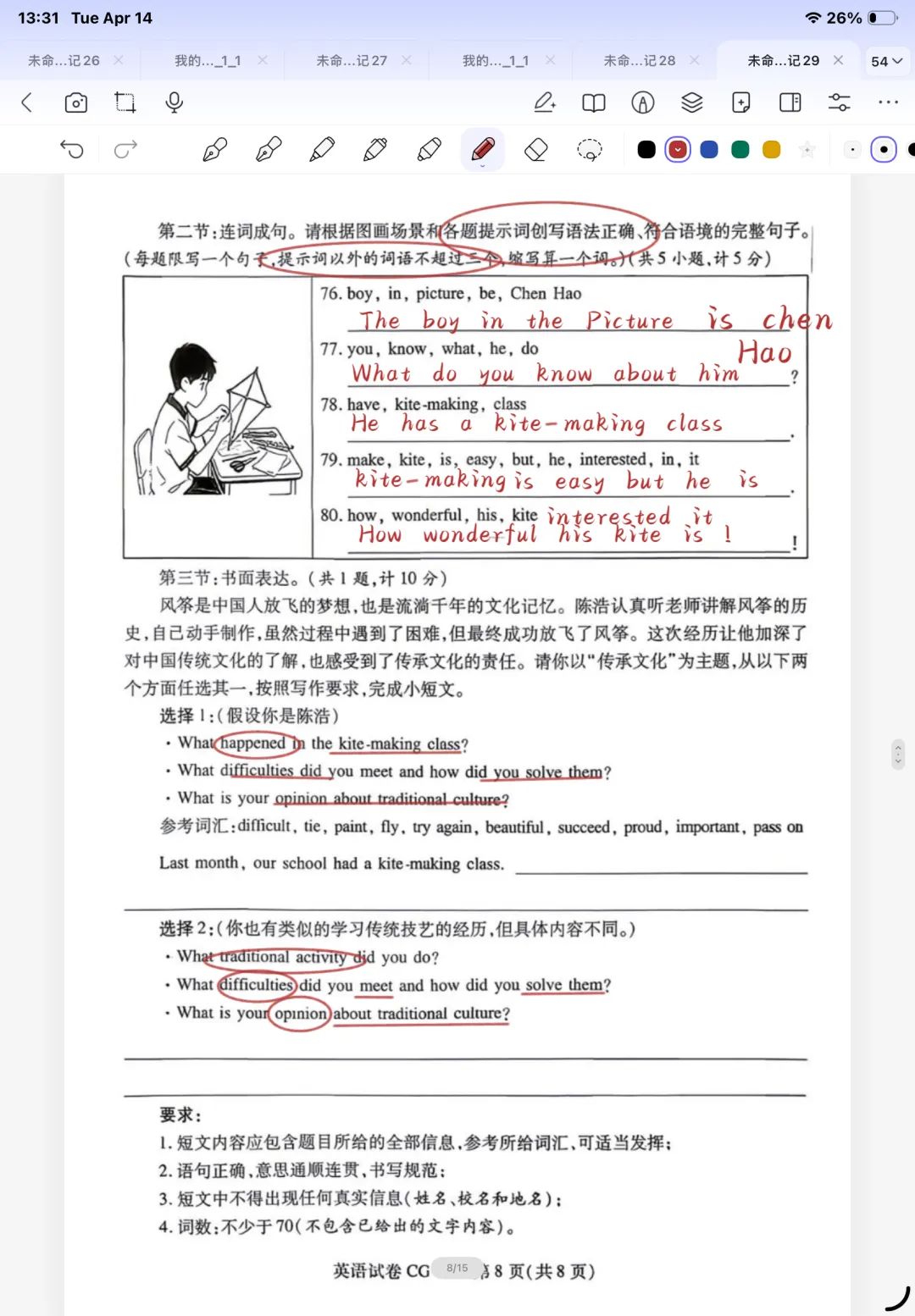中考套卷-2026年学业水平测试模拟卷(含新题型) 第8张