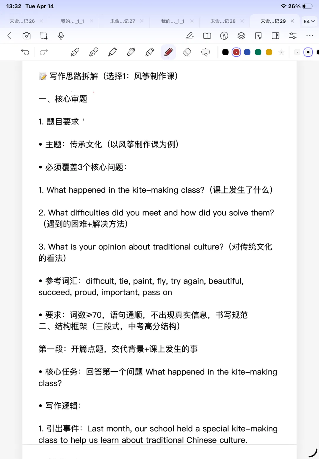 中考套卷-2026年学业水平测试模拟卷(含新题型) 第9张