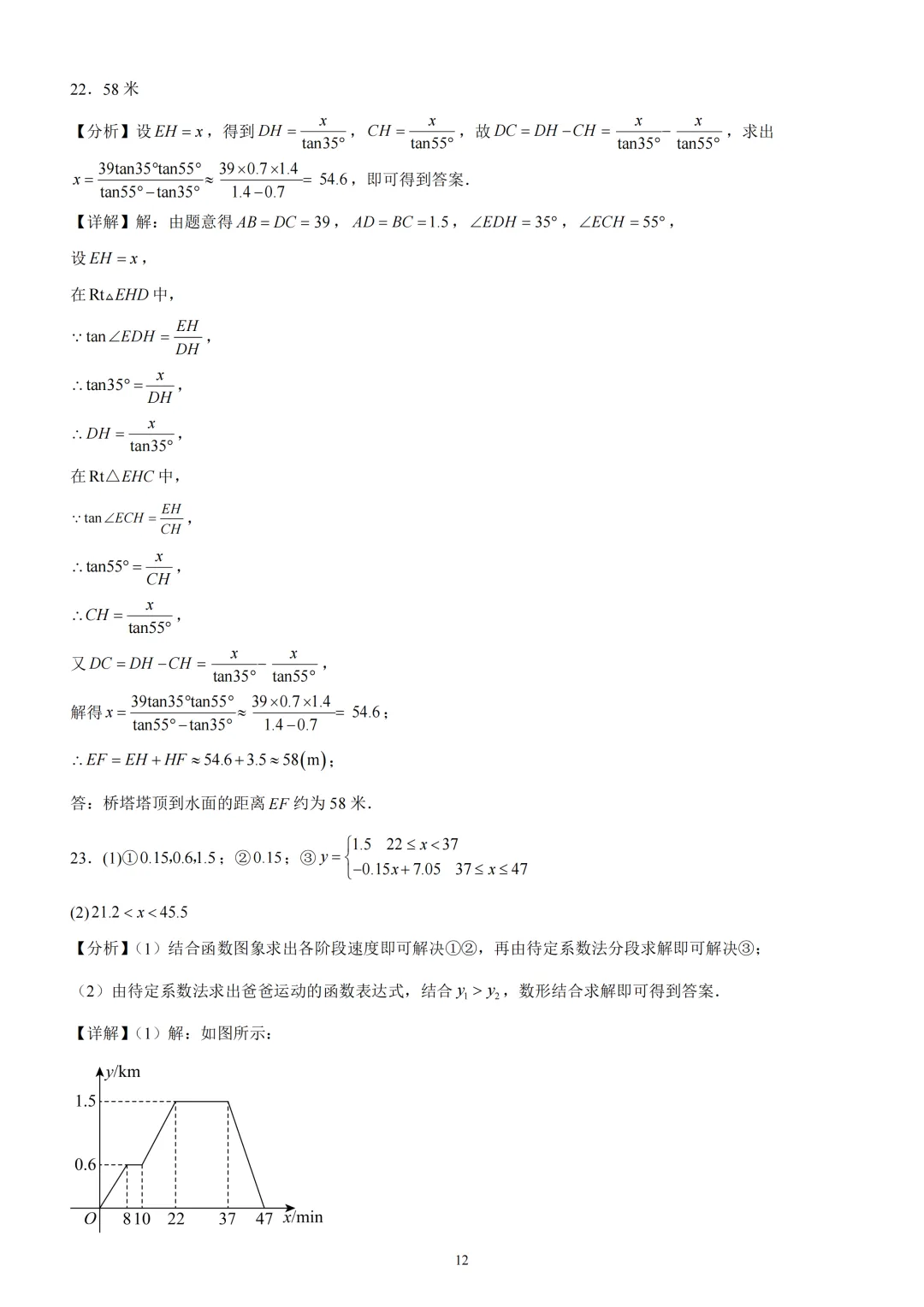 天津河东区2025-2026九年级一模试卷 第21张
