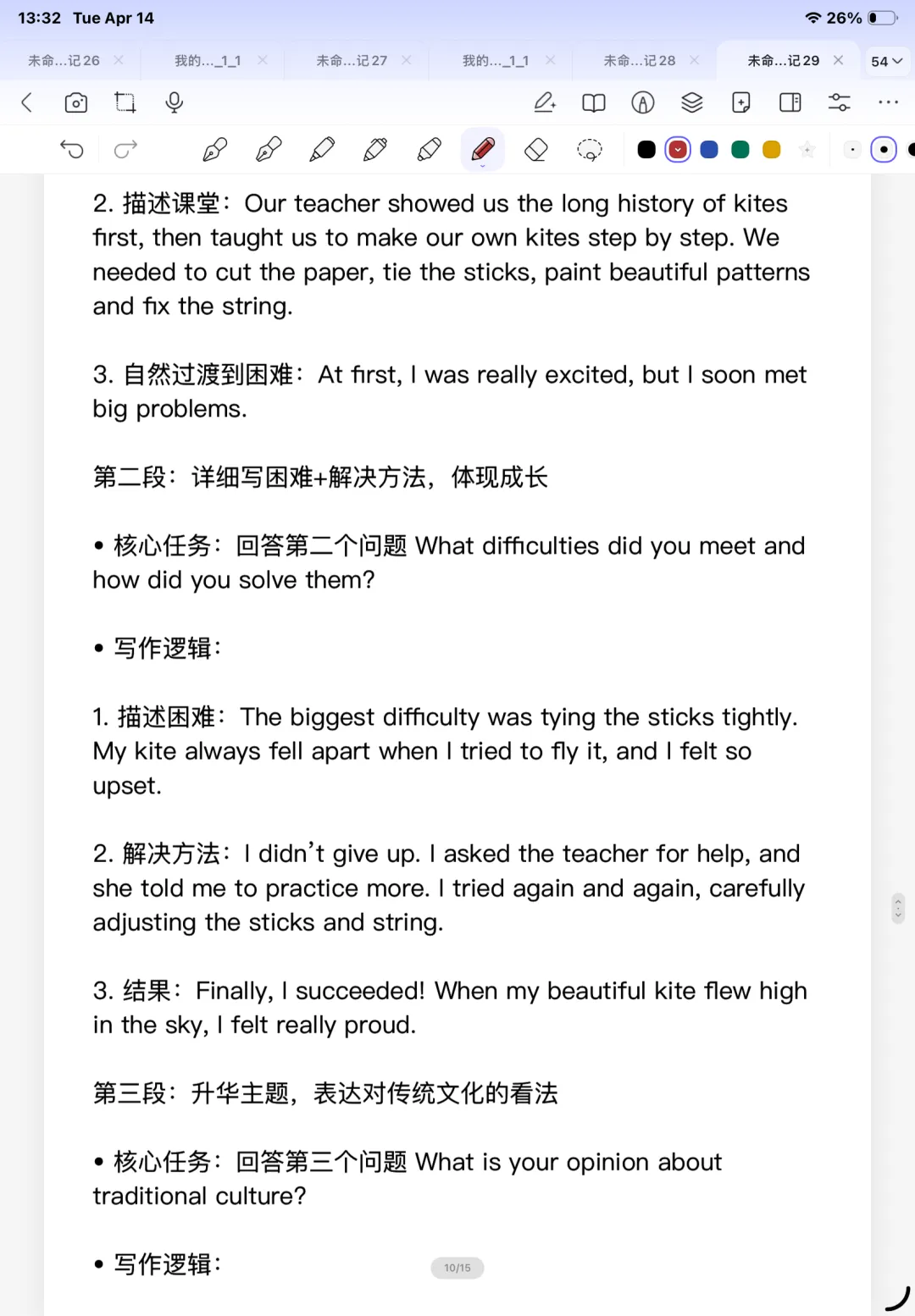 中考套卷-2026年学业水平测试模拟卷(含新题型) 第10张