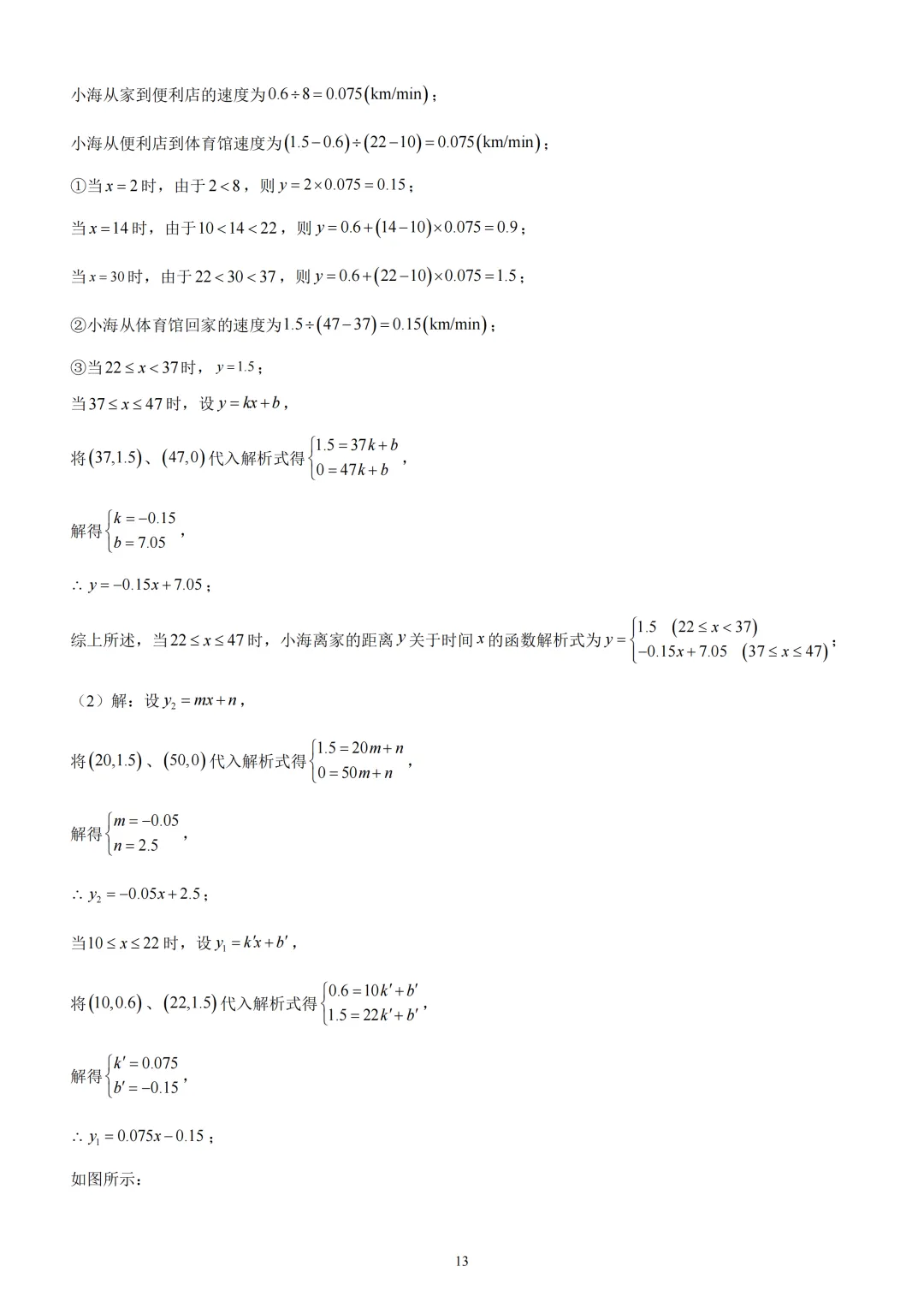 天津河东区2025-2026九年级一模试卷 第22张