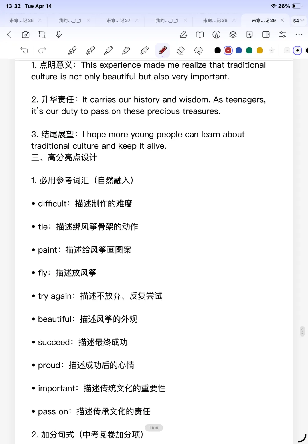 中考套卷-2026年学业水平测试模拟卷(含新题型) 第11张