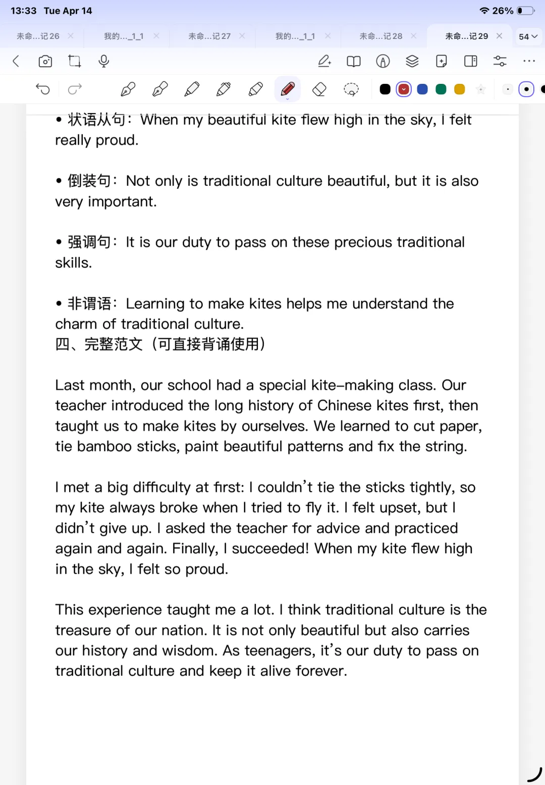 中考套卷-2026年学业水平测试模拟卷(含新题型) 第12张