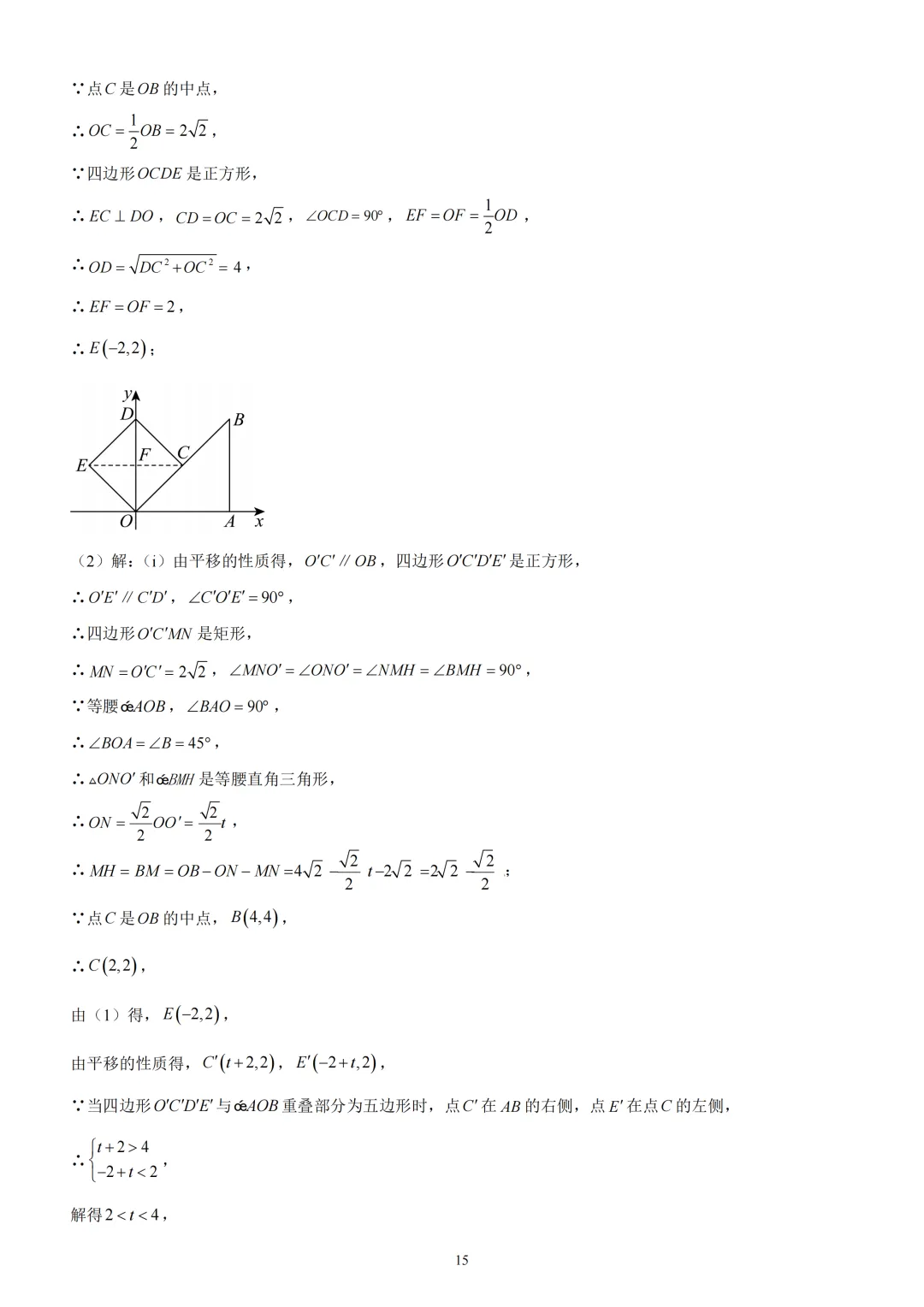 天津河东区2025-2026九年级一模试卷 第24张