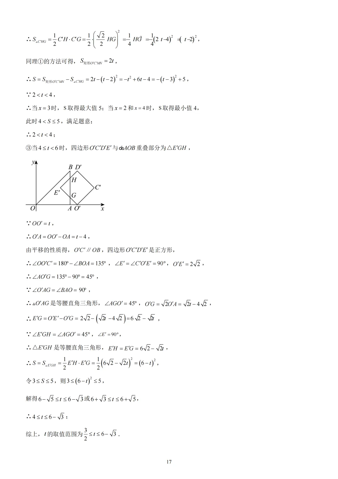 天津河东区2025-2026九年级一模试卷 第26张